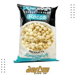 پاپ کورن پنیری روکو (140گرم)