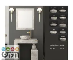 روشويي سنگي ال پرشين 70