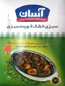 سبزی خشک قورمه سبزی آسان