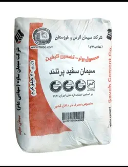 سیمان سفید ساوه پاکت 40 کیلویی