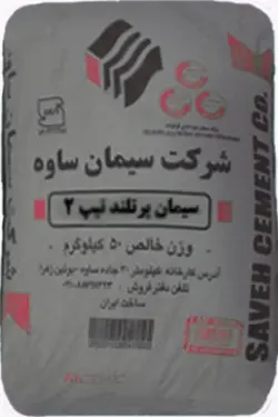 سیمان تیپ 2 ساوه پاکتی
