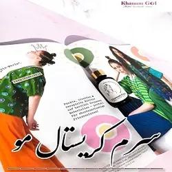 سرم کریستال مو