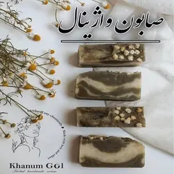 صابون واژینال