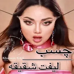 لیفت شقیقه و چانه