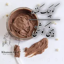 کوچیک کننده بینی گوشتی