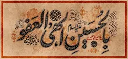 دکور مخمل بالحسین الهی العفو