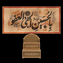 دکور مخمل بالحسین الهی العفو