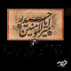 دکور مخمل سایز بزرگ یا امیرالمومنین
