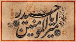 دکور مخمل سایز بزرگ یا امیرالمومنین