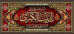 دکور مخمل وفات حضرت زینب(س)