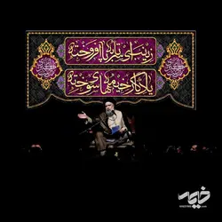 دکور مخمل وفات حضرت زینب(س)