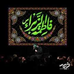 دکور مخمل فاطمه الزهرا