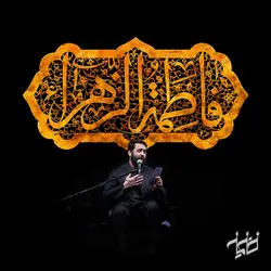 دکور مخمل طرح فلز یا فاطمه