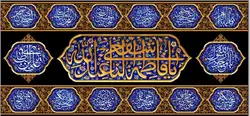 دکور مخمل ایام فاطمیه