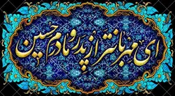 دکور مخمل محرم ای مهربان
