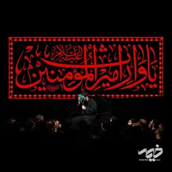 دکور مخمل یا وارث امیرالمومنین