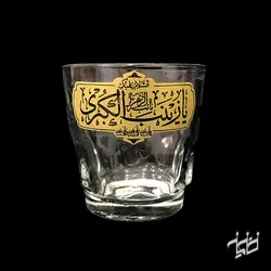 نیم لیوان بدون دسته یا زینب