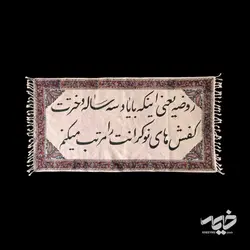 کتیبه قلمکار کفشداری
