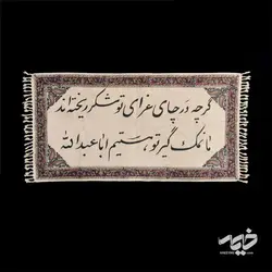 کتیبه افقی چایخانه