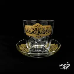 نیم لیوان یا فاطمه همراه نعلبکی