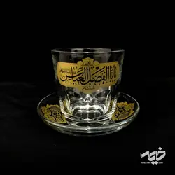 نیم لیوان یا ابالفضل همراه نعلبکی