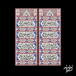 یک جفت کتیبه چایخانه