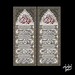 یک جفت کتیبه چایخانه