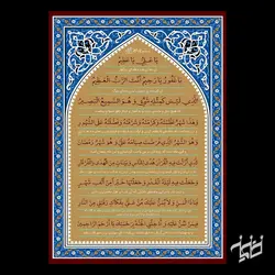 پارچه مخمل دعای یا علی و یا عظیم