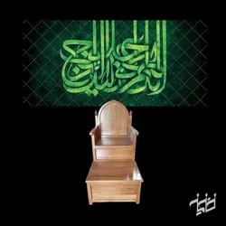 دکور مخمل اللهم عجل لولیک الفرج