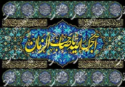دکور مخمل آجرک الله یا صاحب الزمان