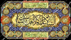 دکور السَّلامُ عَلَیْکُمْ یا اَهْلَ بَیْتِ النُّبُوَّةِ