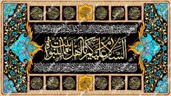 دکور السَّلامُ عَلَیْکُمْ یا اَهْلَ بَیْتِ النُّبُوَّةِ