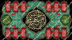 دکور السَّلامُ عَلَیْکُمْ یا اَهْلَ بَیْتِ النُّبُوَّةِ