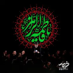 دکور مخمل یا فاطمه الزهرا(س)