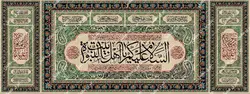 دکور السَّلامُ عَلَیْکُمْ یا اَهْلَ بَیْتِ النُّبُوَّةِ