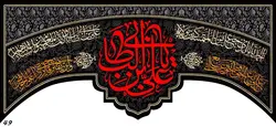 دکور مخمل شهادت امام علی(ع)