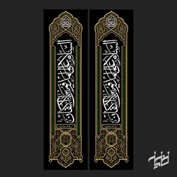 یک جفت کتیبه أَلسَّلامُ عَلَى الْمَدْفُونینَ بِلا أَکْفان