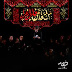 دکور مخمل ایام فاطمیه