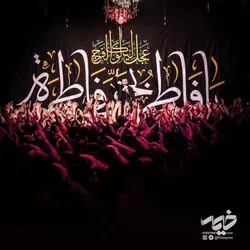 مخمل سایز بزرگ فاطمیه