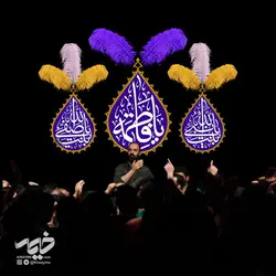 دکور مخمل ایام فاطمیه
