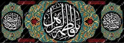 دکور مخمل ایام فاطمیه