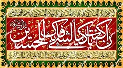 دکور مخمل محرم الحرام