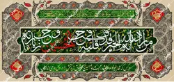 دکور مخمل محرم الحرام