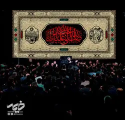 دکور مخمل صلی الله علیک یا اباعبدالله