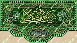 دکور مخمل عید غدیر