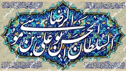 دکور مخمل سایز بزرگ ولادت امام رضا(ع)