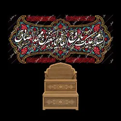 دکور مخمل شهادت امام صادق(ع)