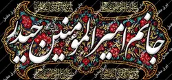 دکور مخمل شهادت حضرت علی(ع)