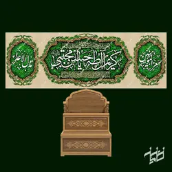 دکور مخمل یا حسن مجتبی