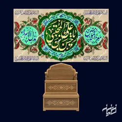 دکور مخمل یاحسن(ع)